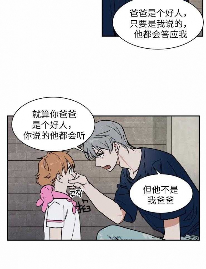 《私人绯闻》第122话 第23页