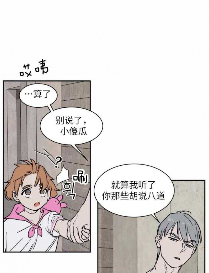 《私人绯闻》第122话 第25页