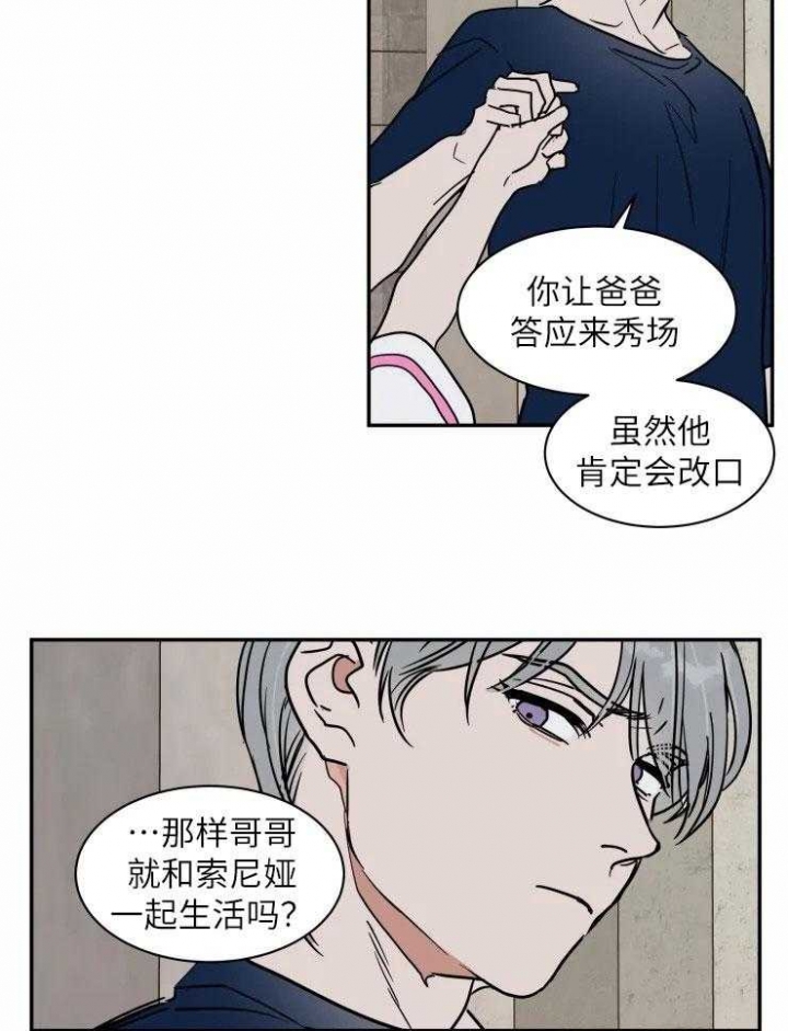《私人绯闻》第122话 第26页