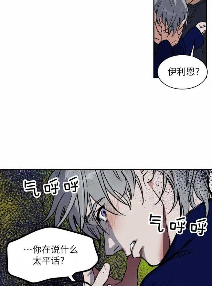 《私人绯闻》第122话 第2页