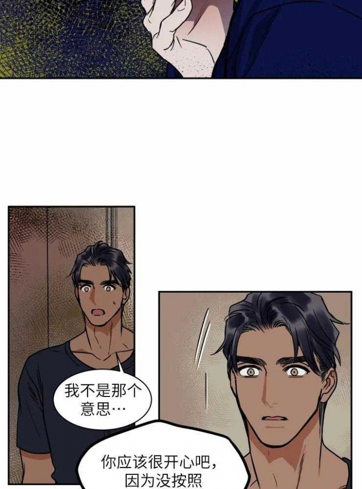 《私人绯闻》第122话 第3页