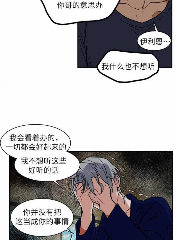 《私人绯闻》第122话 第4页