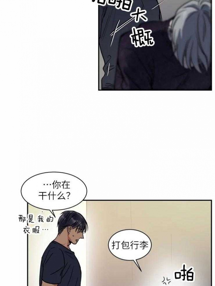《私人绯闻》第123话 第12页