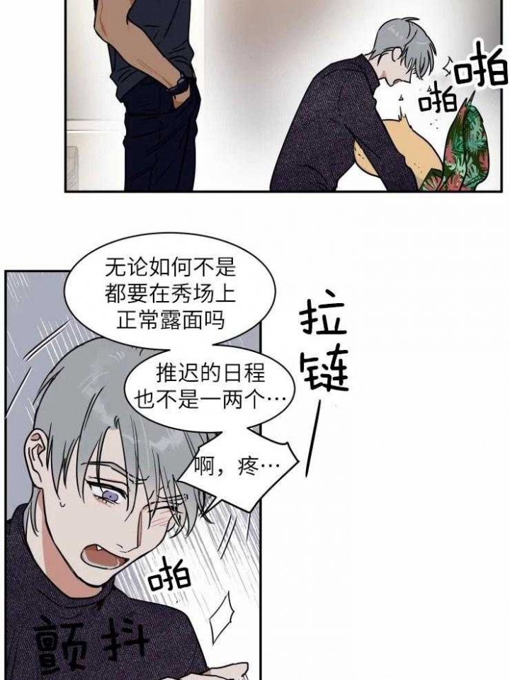 《私人绯闻》第123话 第13页