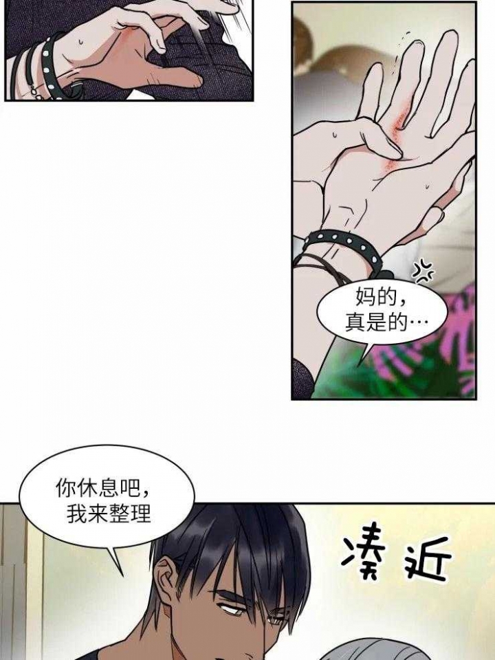 《私人绯闻》第123话 第14页