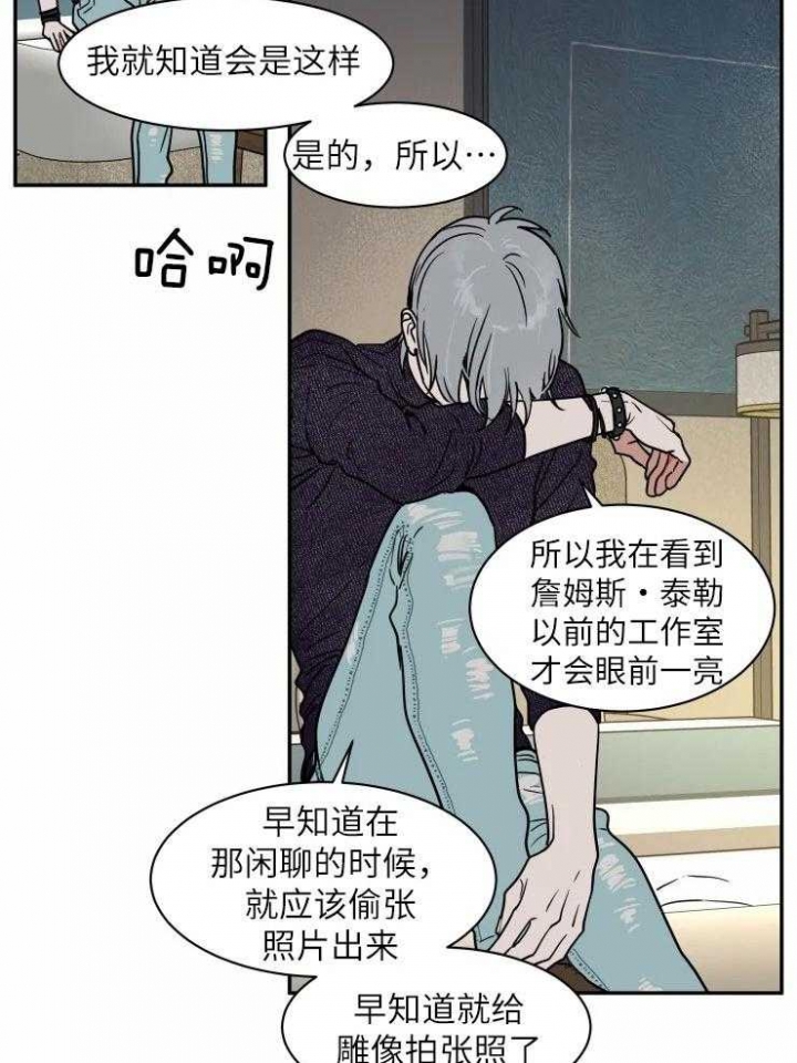 《私人绯闻》第123话 第16页