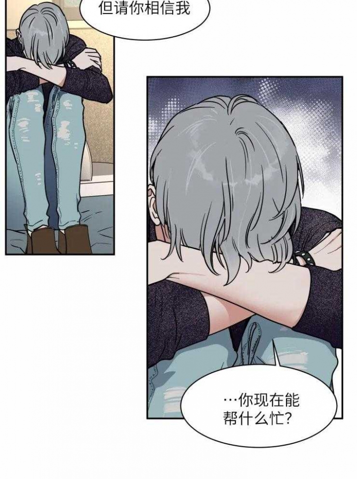 《私人绯闻》第123话 第18页