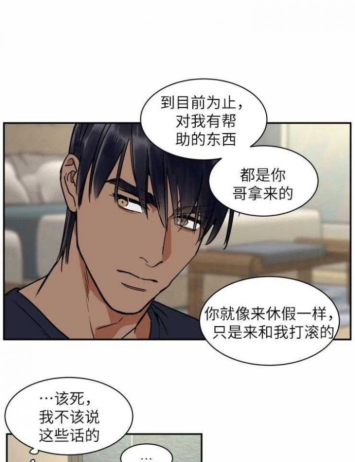 《私人绯闻》第123话 第20页