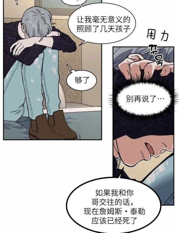 《私人绯闻》第123话 第21页