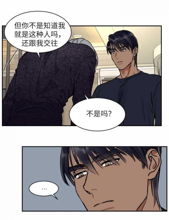 《私人绯闻》第123话 第24页