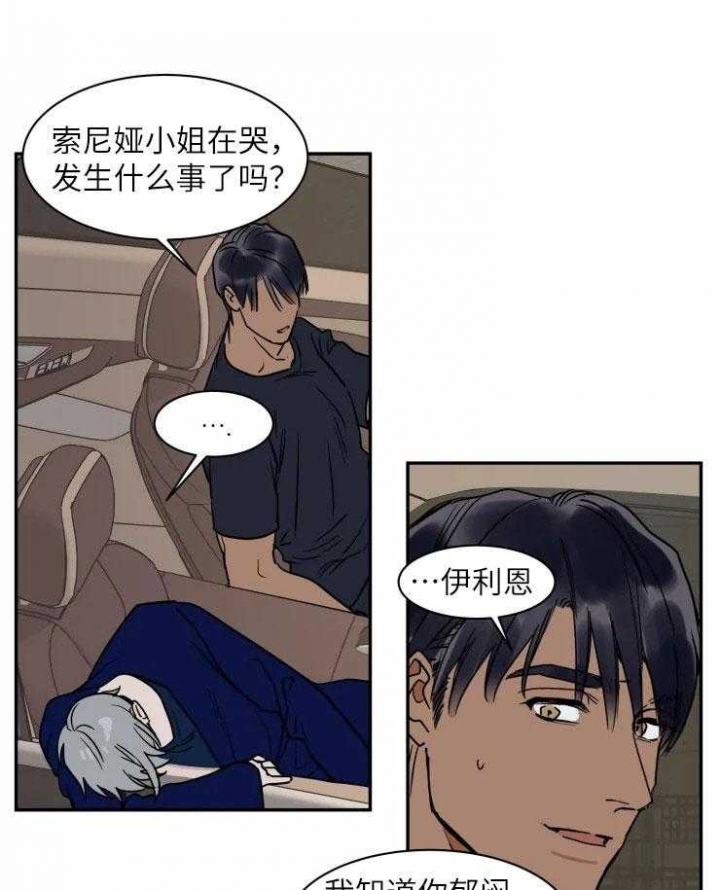 《私人绯闻》第123话 第2页