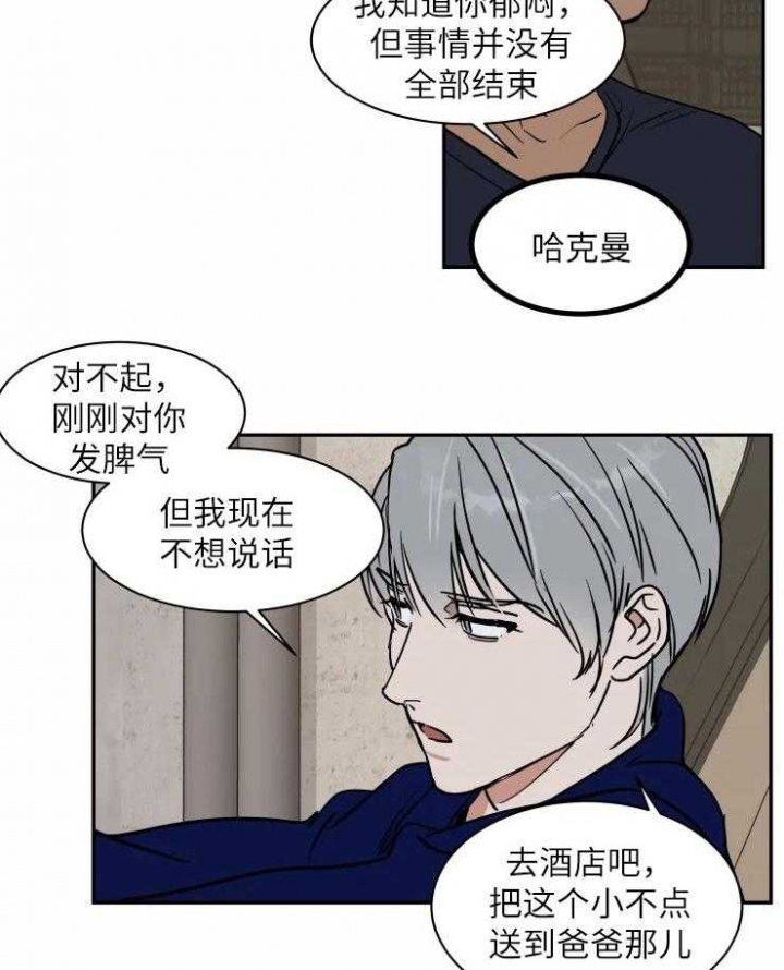 《私人绯闻》第123话 第3页