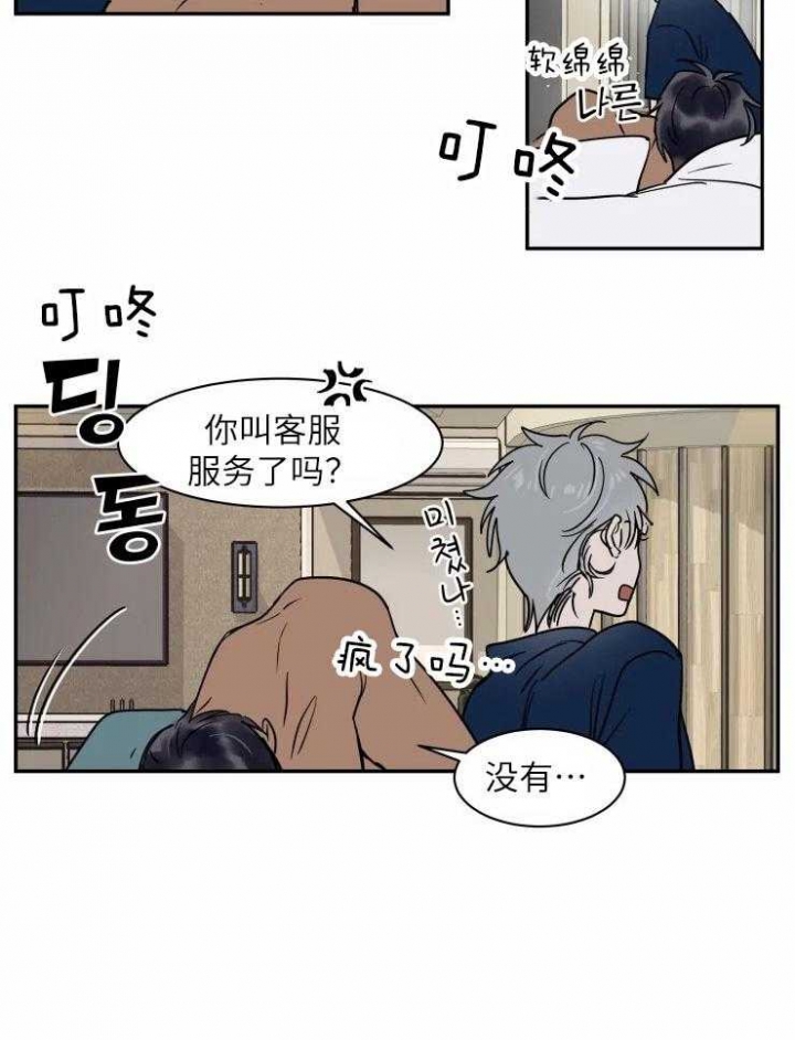《私人绯闻》第121话 第12页