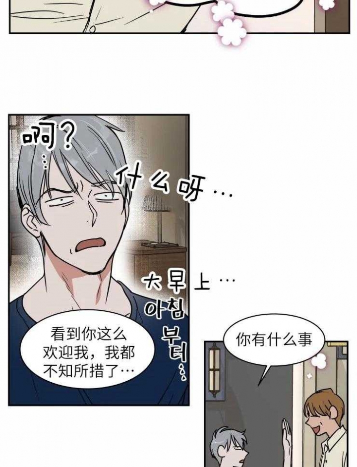 《私人绯闻》第121话 第14页