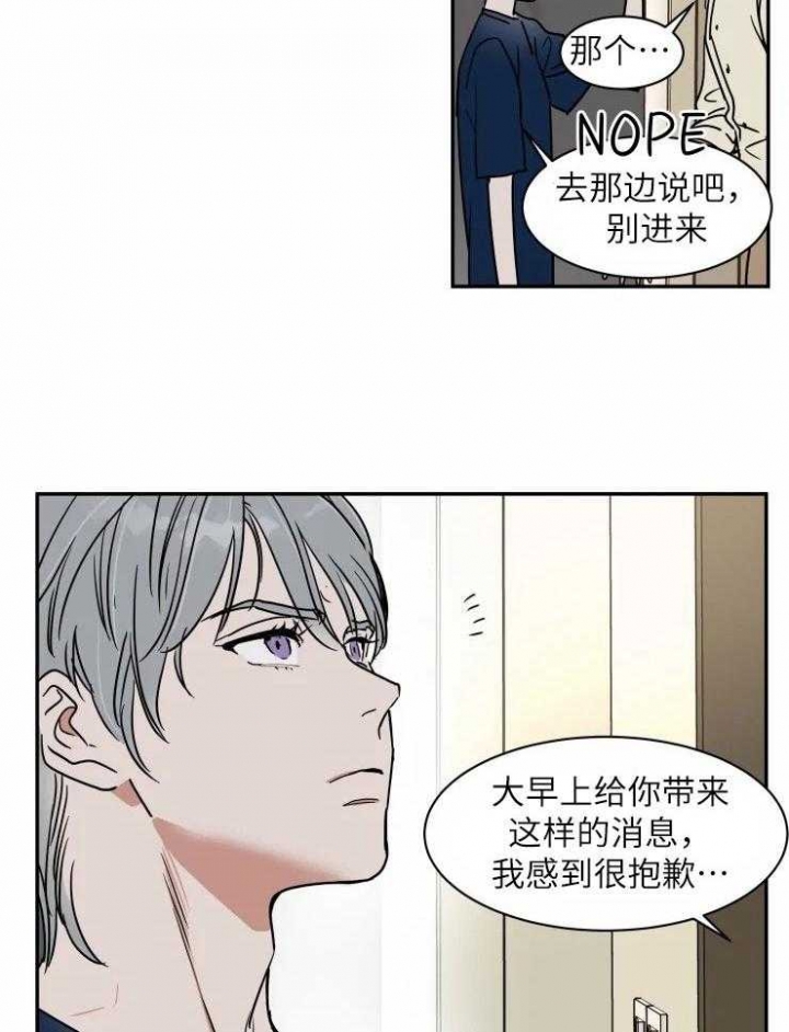 《私人绯闻》第121话 第15页