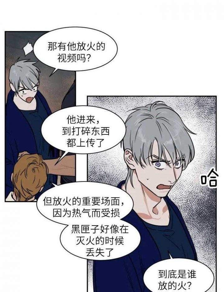 《私人绯闻》第121话 第21页