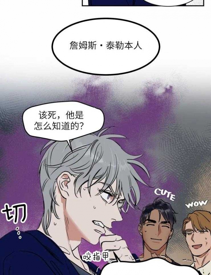 《私人绯闻》第121话 第22页