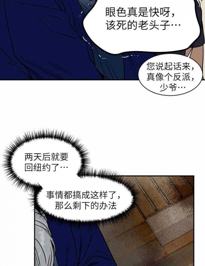 《私人绯闻》第121话 第23页