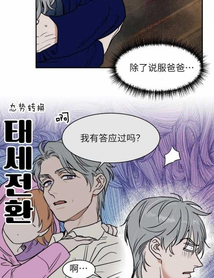 《私人绯闻》第121话 第24页