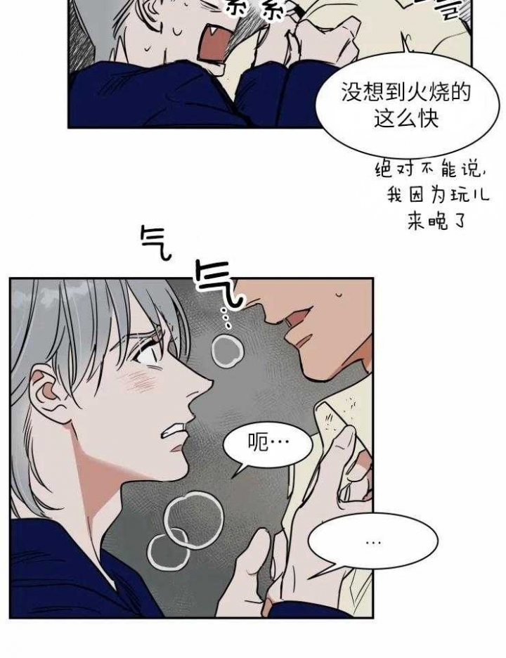《私人绯闻》第121话 第26页