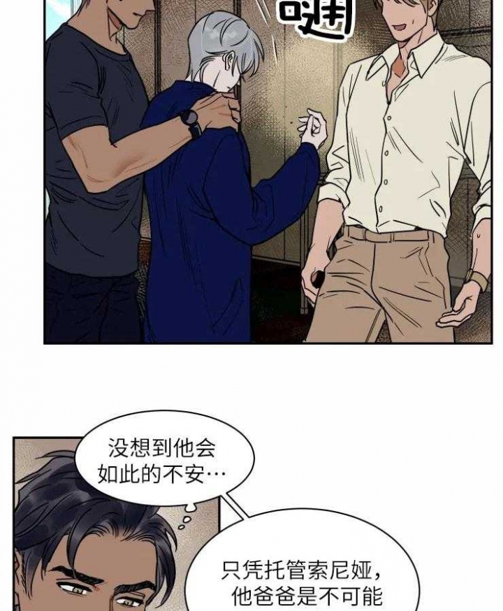 《私人绯闻》第121话 第28页
