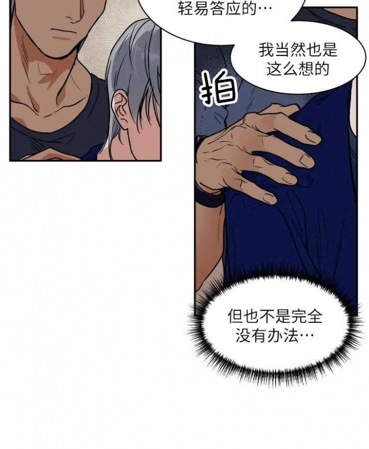 《私人绯闻》第121话 第29页