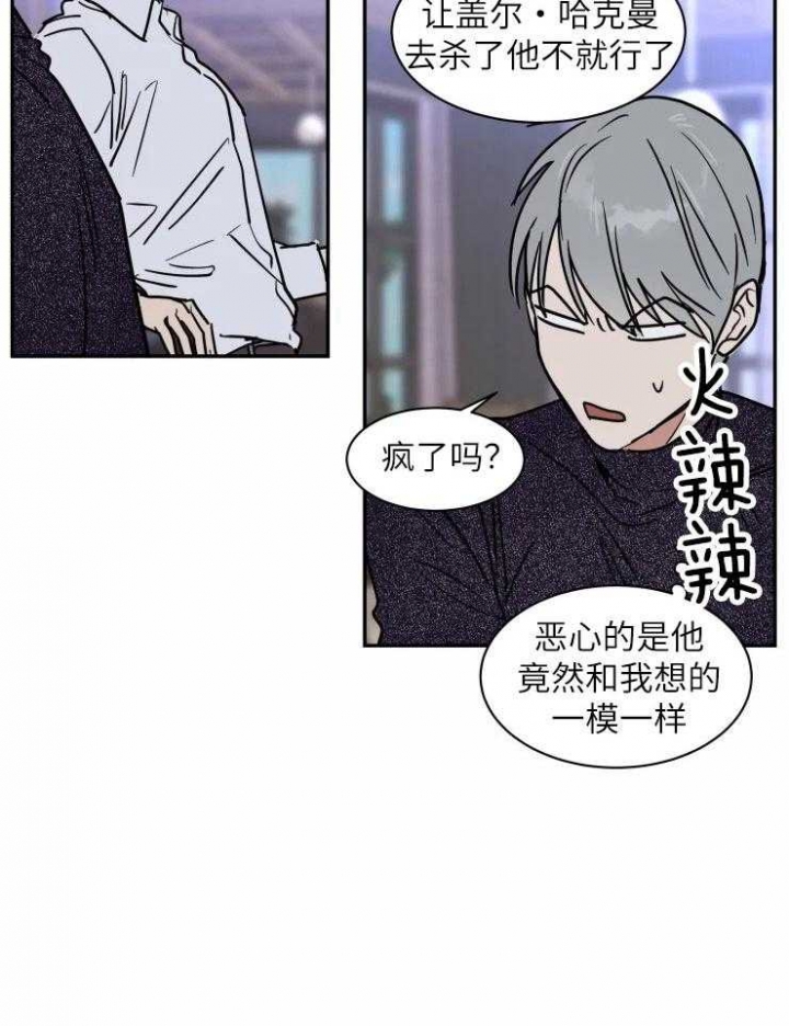 《私人绯闻》第124话 第16页