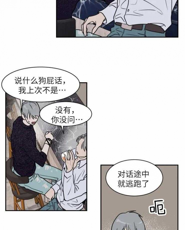 《私人绯闻》第124话 第19页