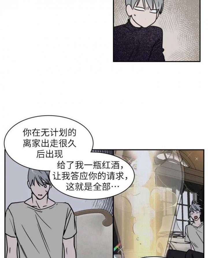 《私人绯闻》第124话 第20页