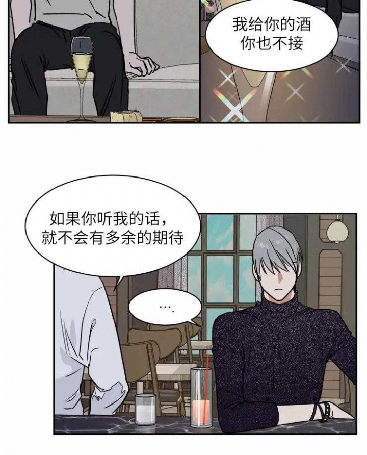 《私人绯闻》第124话 第21页