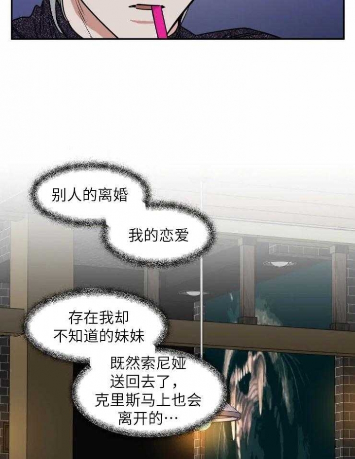 《私人绯闻》第124话 第4页