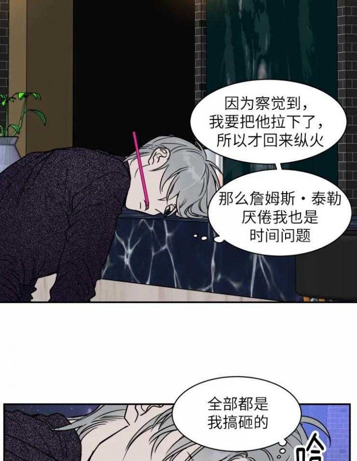 《私人绯闻》第124话 第5页