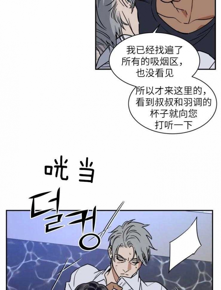 《私人绯闻》第125话 第16页