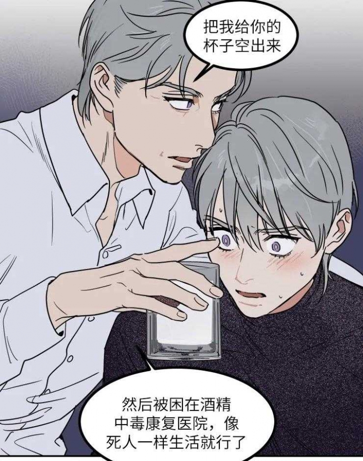 《私人绯闻》第125话 第8页