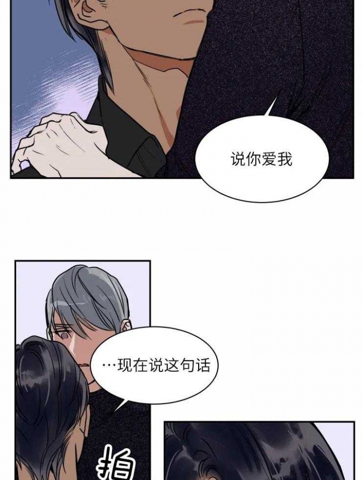 《私人绯闻》第127话 第13页