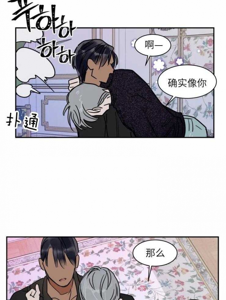 《私人绯闻》第127话 第15页