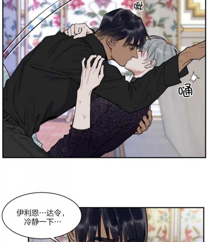 《私人绯闻》第127话 第21页