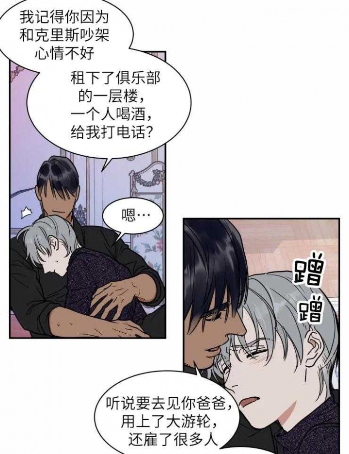 《私人绯闻》第127话 第2页