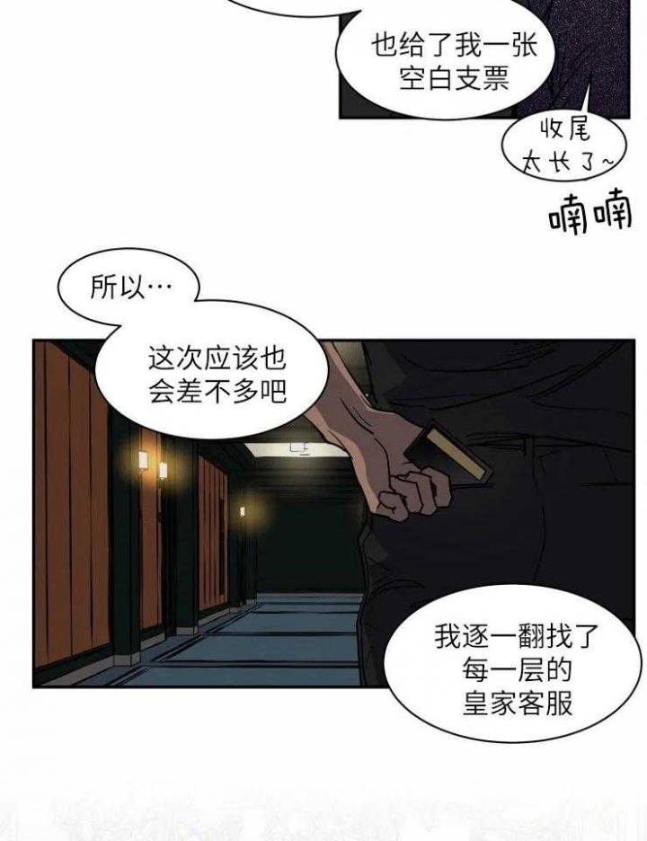 《私人绯闻》第127话 第3页