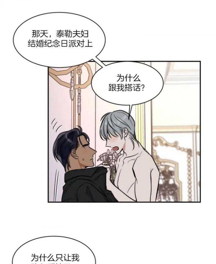 《私人绯闻》第128话 第10页