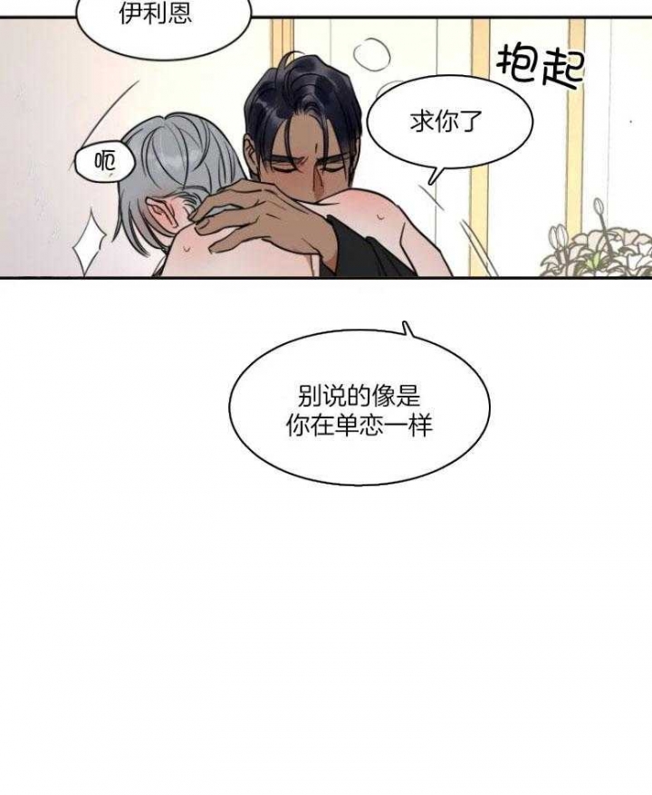 《私人绯闻》第128话 第14页