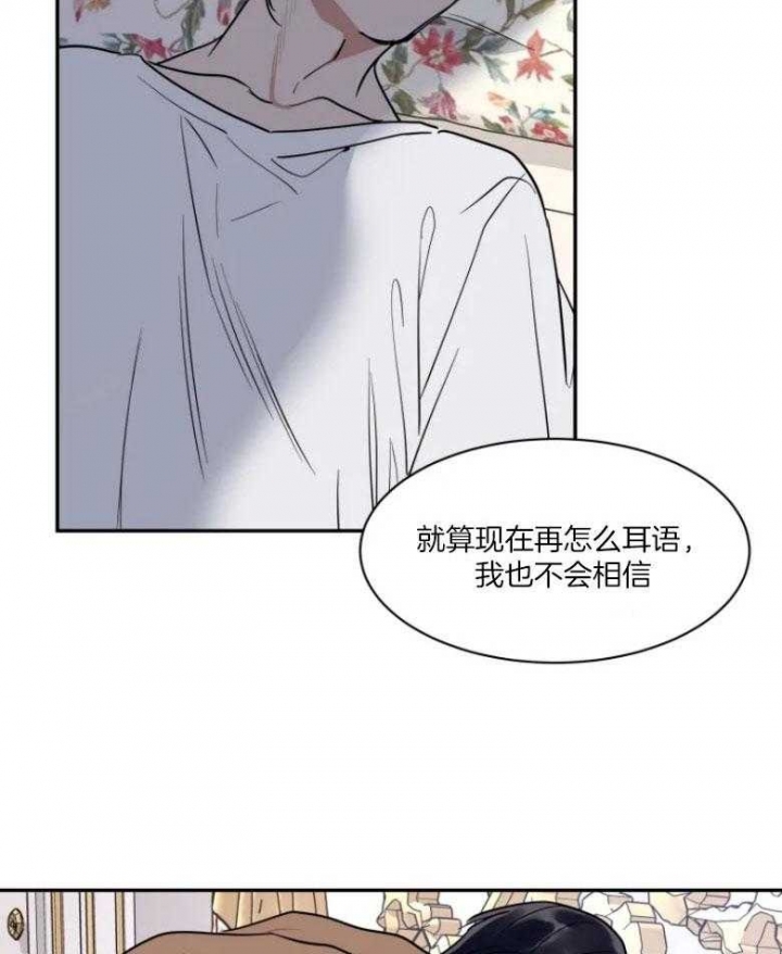 《私人绯闻》第128话 第18页