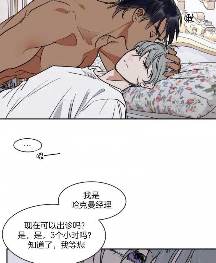《私人绯闻》第128话 第19页