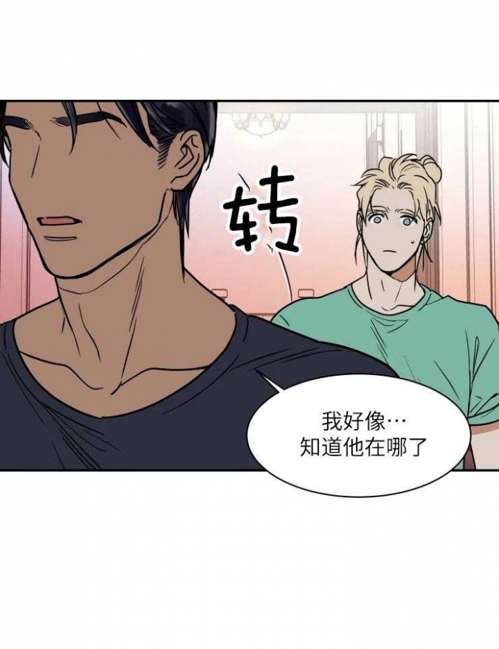 《私人绯闻》第126话 第13页