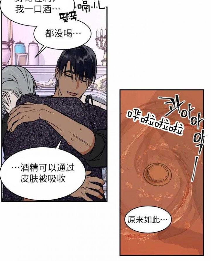 《私人绯闻》第126话 第20页