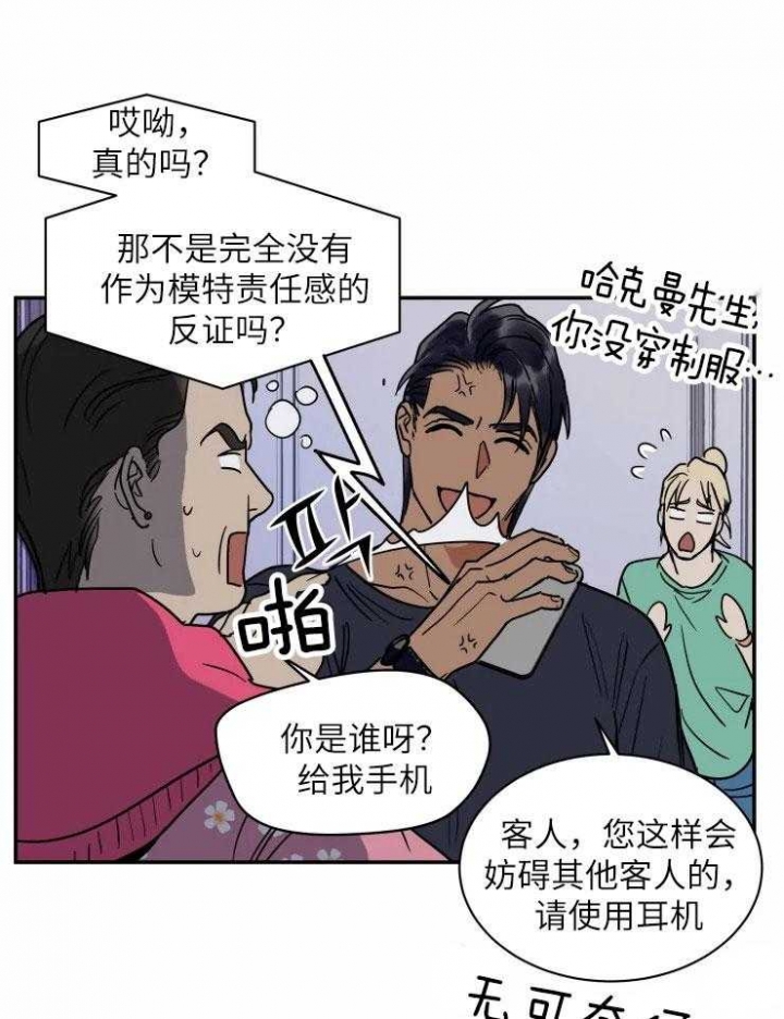《私人绯闻》第126话 第6页