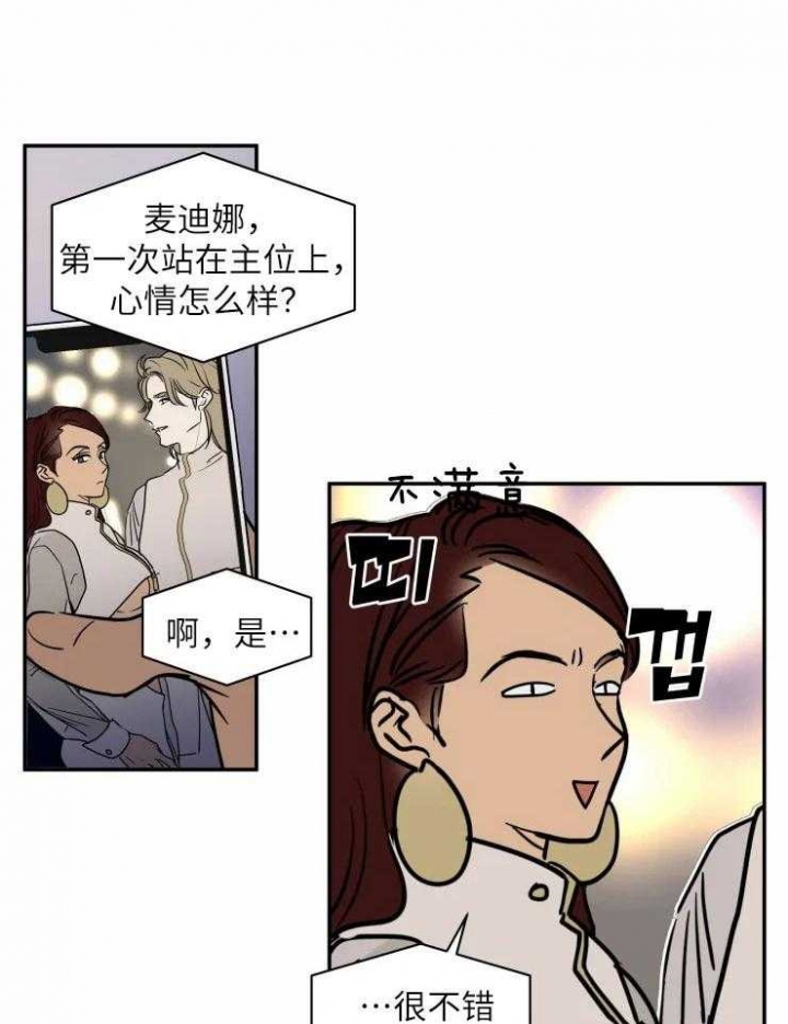 《私人绯闻》第126话 第8页