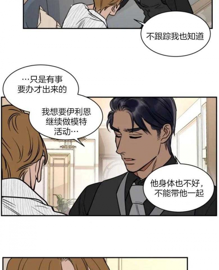 《私人绯闻》第130话 第10页