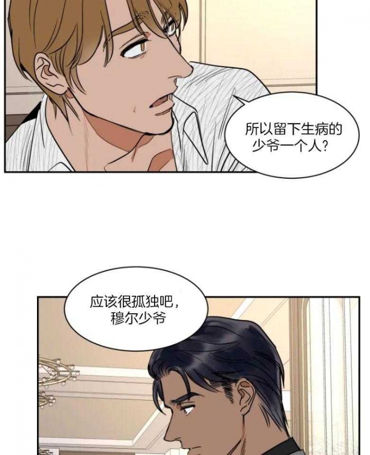 《私人绯闻》第130话 第11页