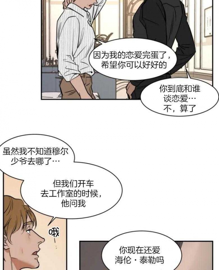 《私人绯闻》第130话 第13页